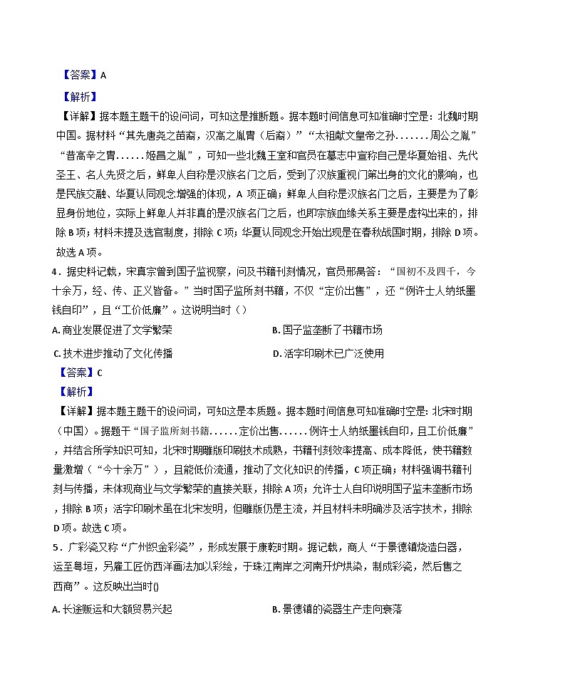 2025届广西壮族自治区柳州市高三下学期第三次模拟考试历史试题（解析版）第3页