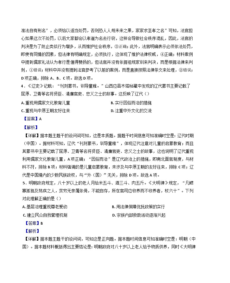 2025届北京市丰台区高三下学期综合练习（一）（一模）历史试题（解析版）第3页