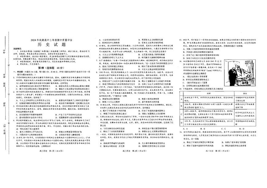 2025届河南省南阳市高三11月期中考-历史试题（含答案）第1页