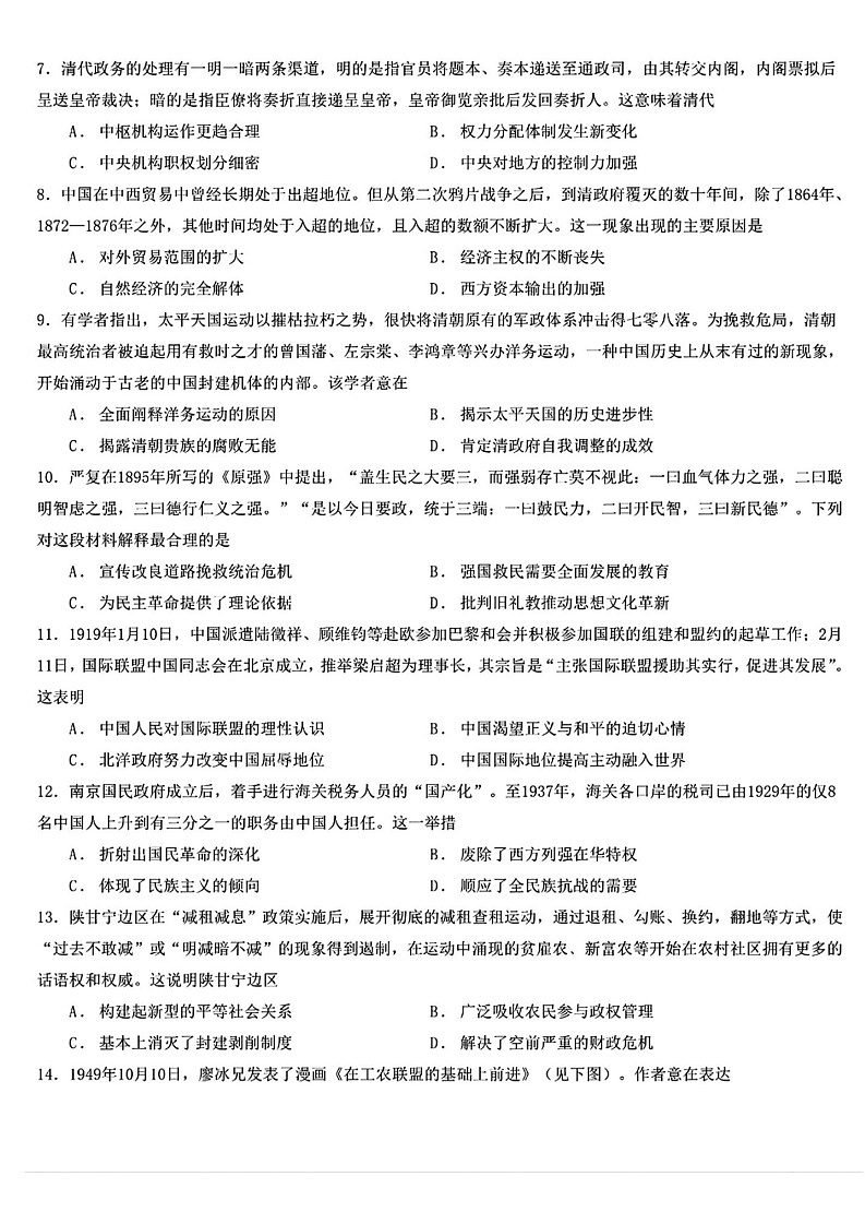 2025届黑龙江省哈尔滨九中高三10月期中考-历史试题（含答案）第2页