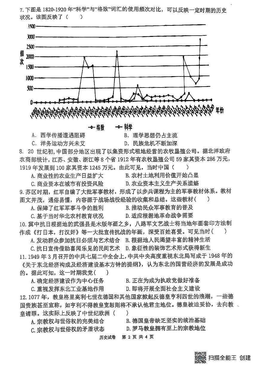 福建省福州第三中学2024-2025学年高三下学期第十四次质量检测历史试卷（PDF版附解析）第2页