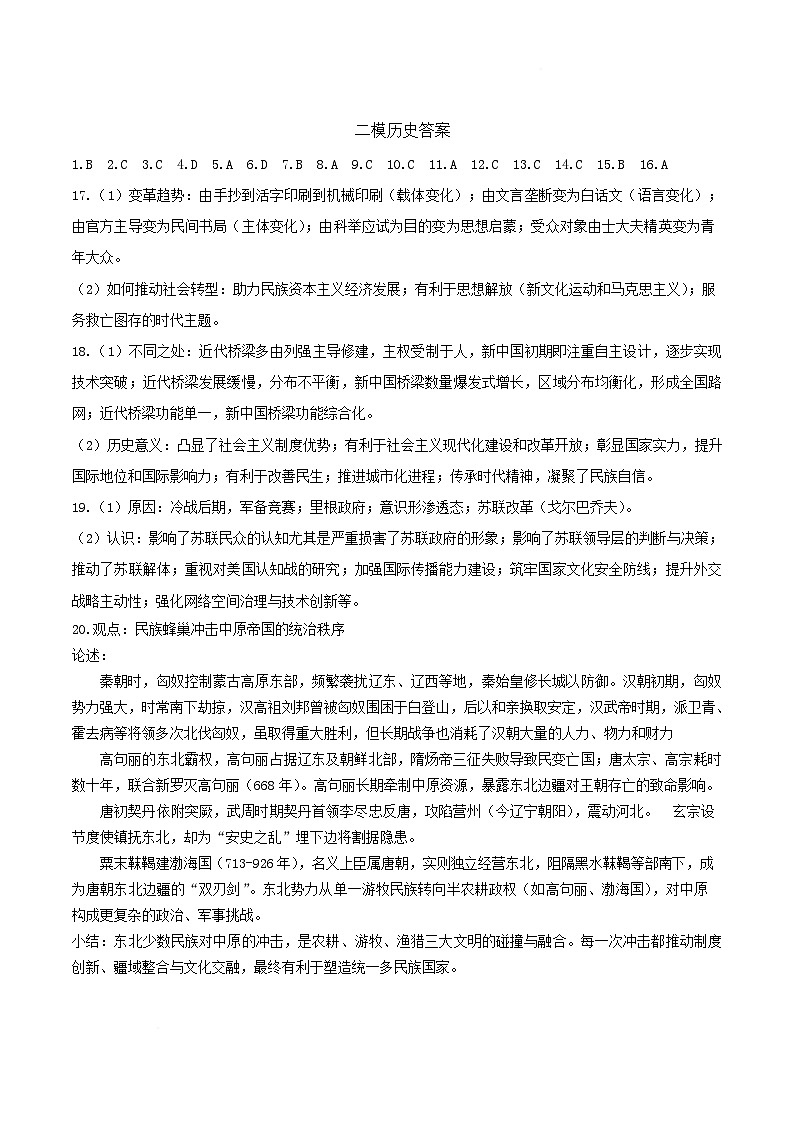 哈尔滨市第九中学校2025届高三下学期第二次模拟考试历史答案第1页