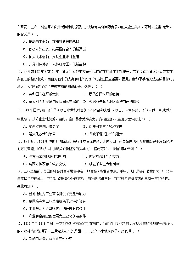 湖南省2025届高三下学期“一起考”大联考二模历史试卷（Word版附答案）第3页