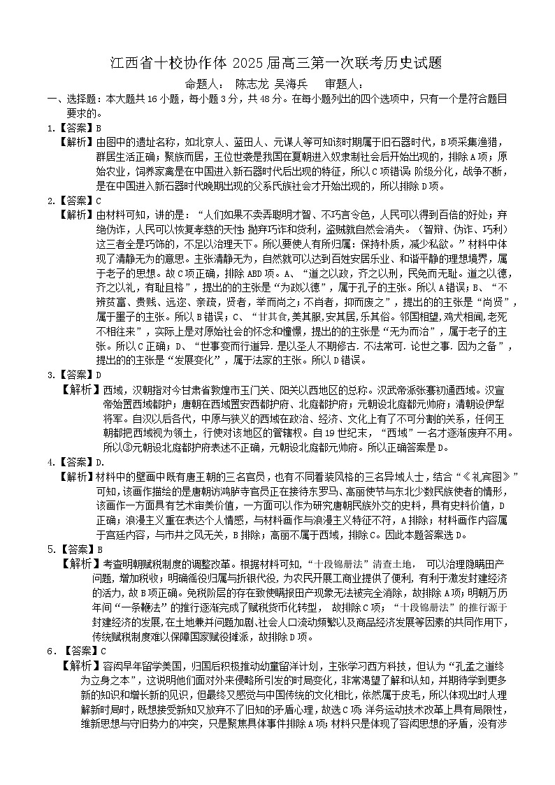 江西省十校协作体2025届高三第二次联考历史答案第1页