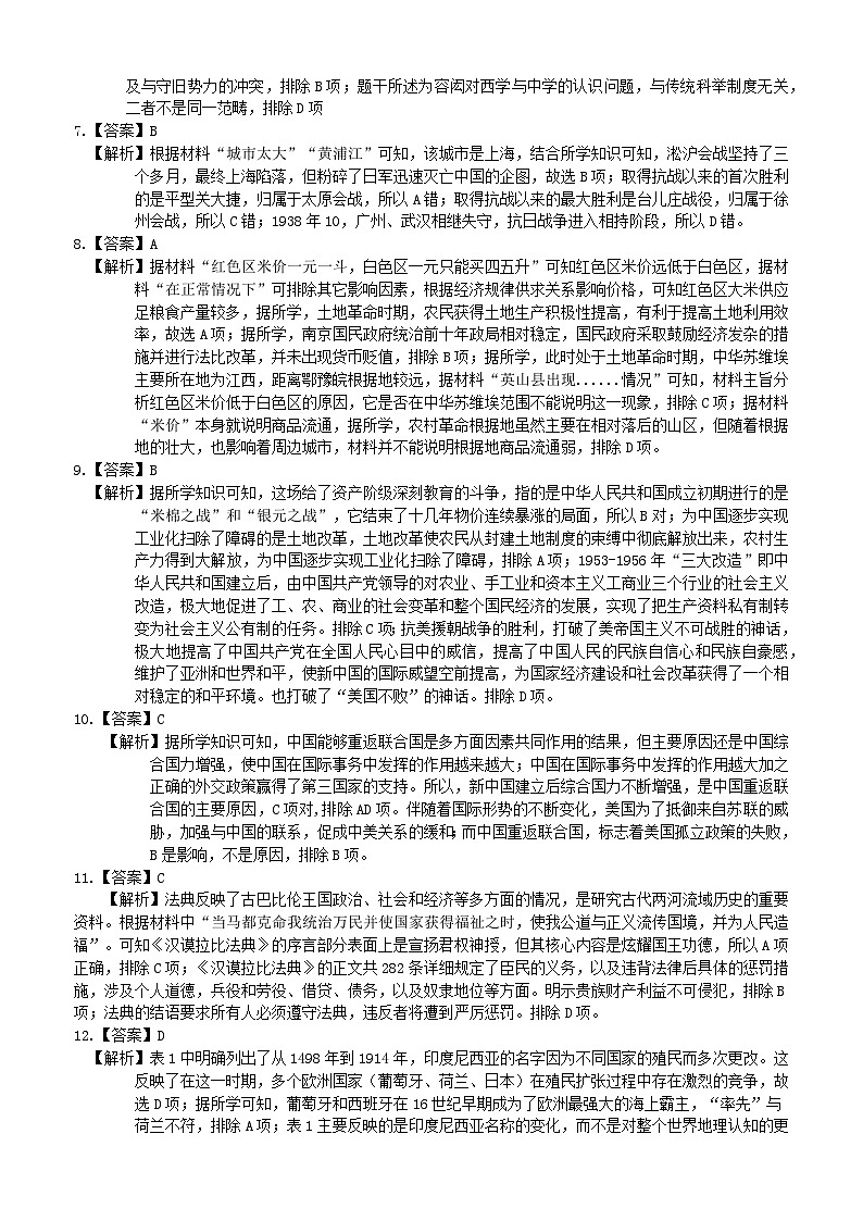 江西省十校协作体2025届高三第二次联考历史答案第2页