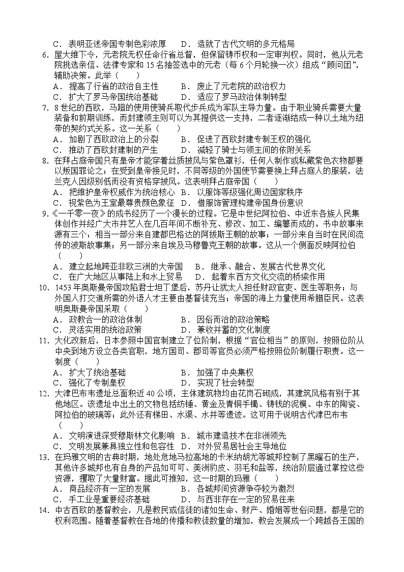 广东省东莞市东莞实验中学2024-2025学年高一下学期3月月考历史试题第2页