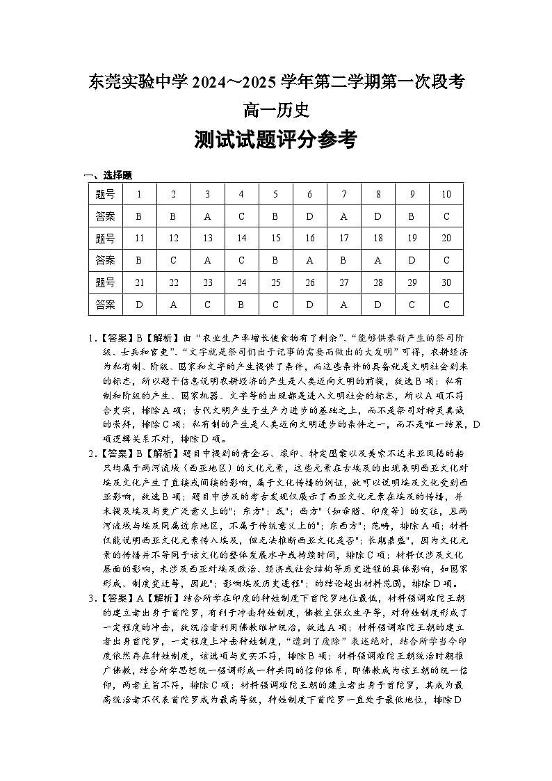 历史答案第1页