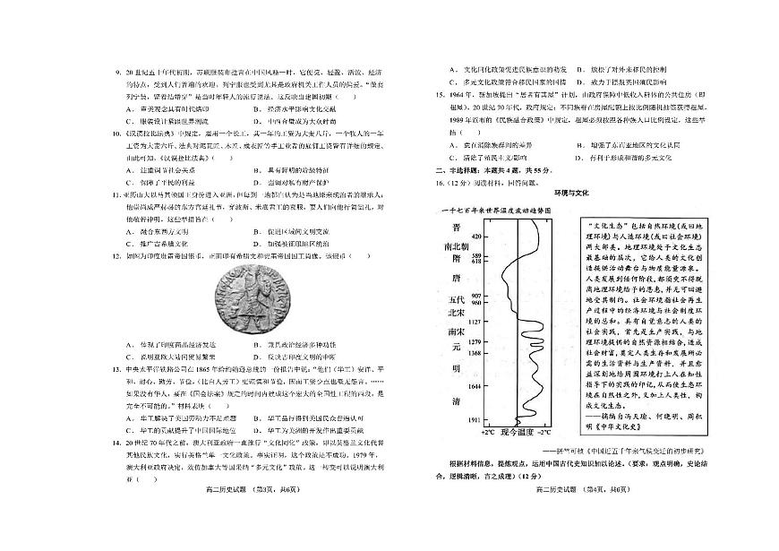 山东省菏泽市第一中学2024-2025学年高二下学期第一次月考历史试题（扫描版附解析）第2页