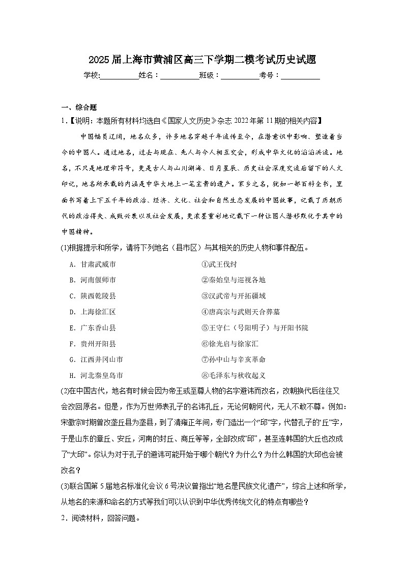 2025届上海市黄浦区高三下学期二模考试历史试题（附答案解析）第1页