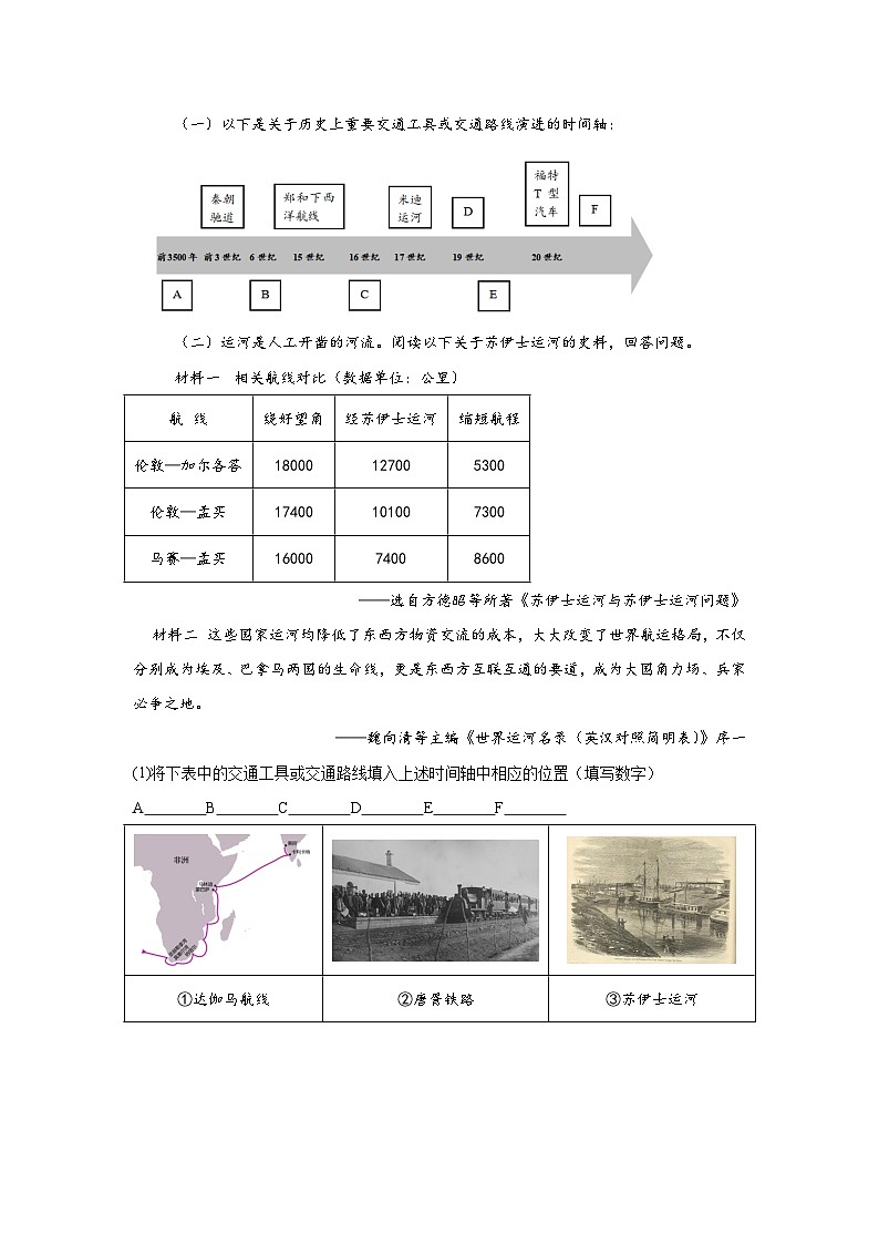 2025届上海市黄浦区高三下学期二模考试历史试题（附答案解析）第2页