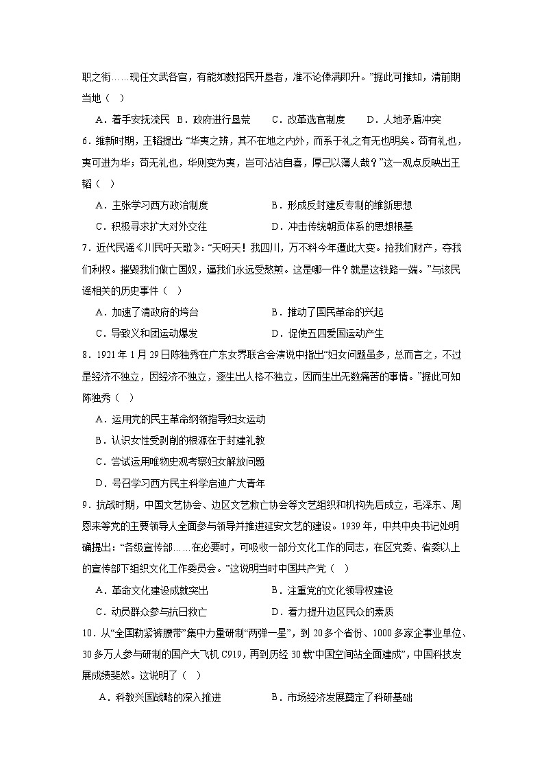 2025届四川省攀枝花市高三下学期第二次统一考试历史试题（无答案）第2页