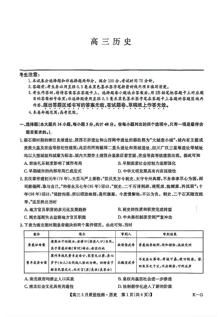 2025年九师联盟高三下学期4月历史试题及答案第1页