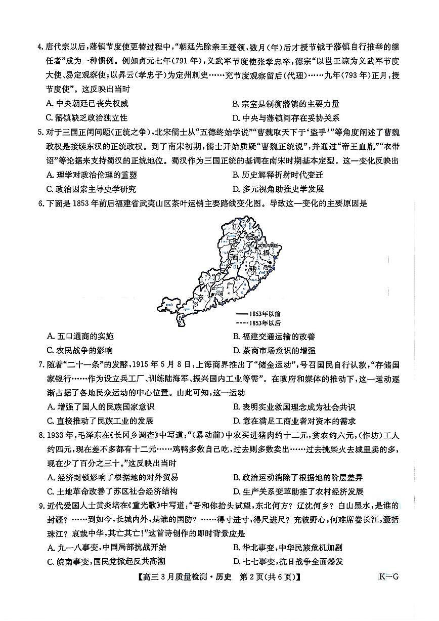 2025年九师联盟高三下学期4月历史试题及答案第2页
