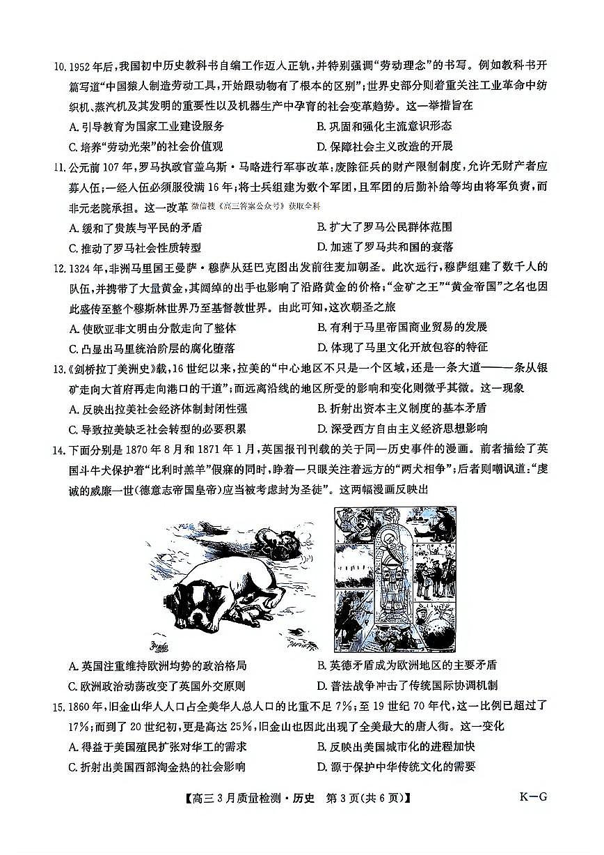 2025年九师联盟高三下学期4月历史试题及答案第3页