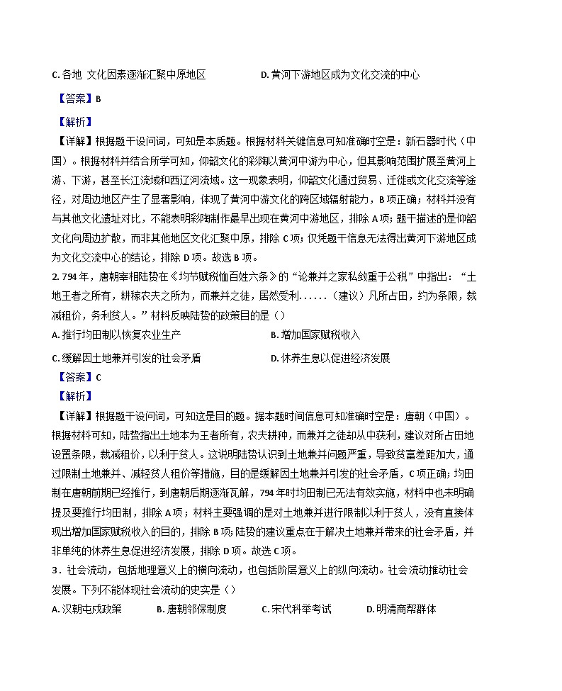2025届天津市河西区高三下学期总复习质量调查（一）历史试题（解析版）第2页