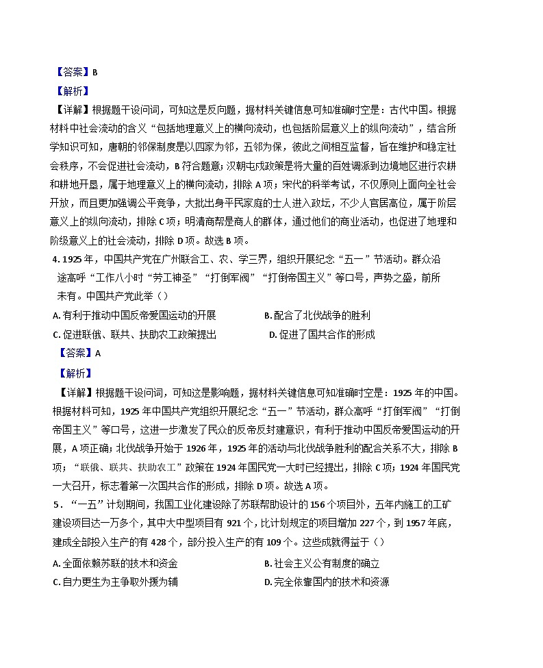 2025届天津市河西区高三下学期总复习质量调查（一）历史试题（解析版）第3页