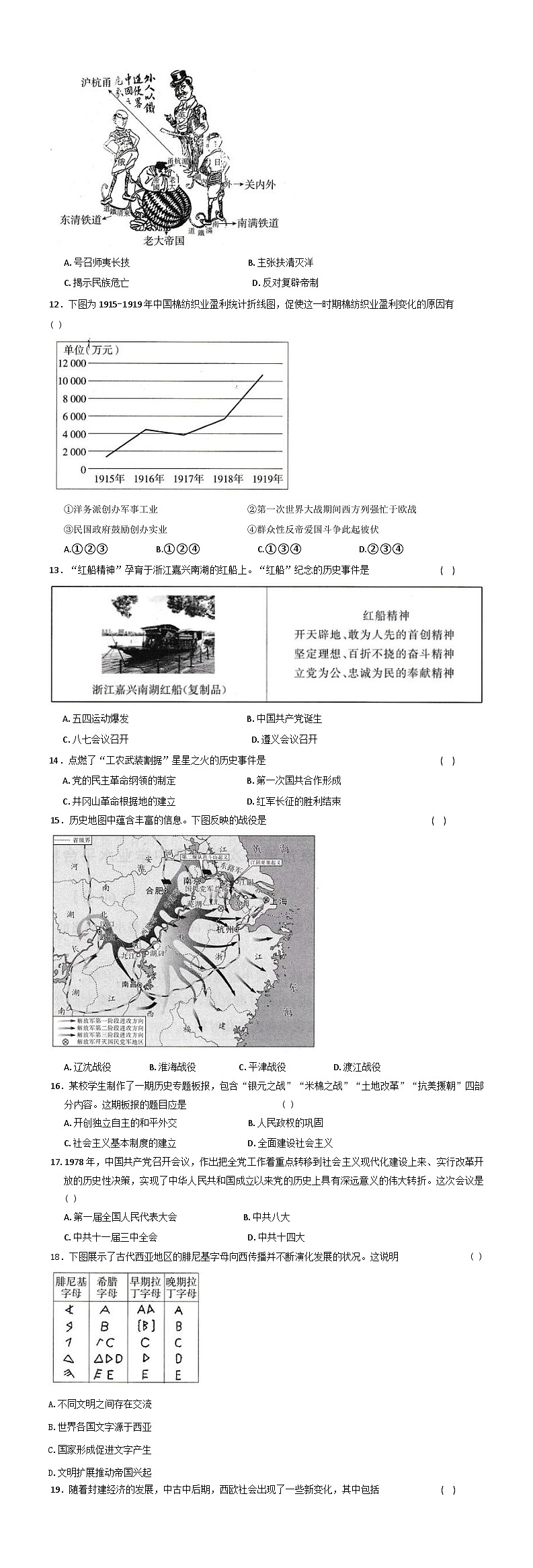 2025年北京市第一次普通高中学业水平合格性考试历史试题第2页