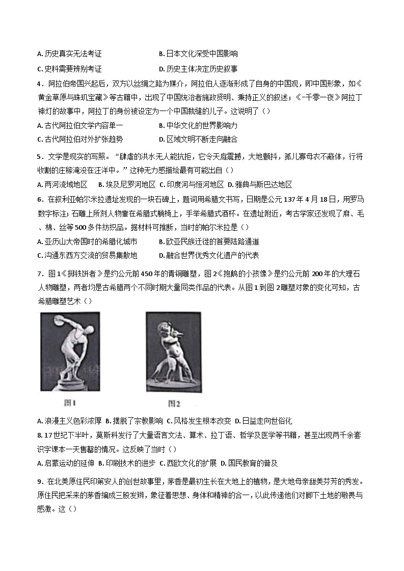 广东省珠海市斗门第一中学2024-2025学年高二下学期第一次段考历史试题（含解析）第2页