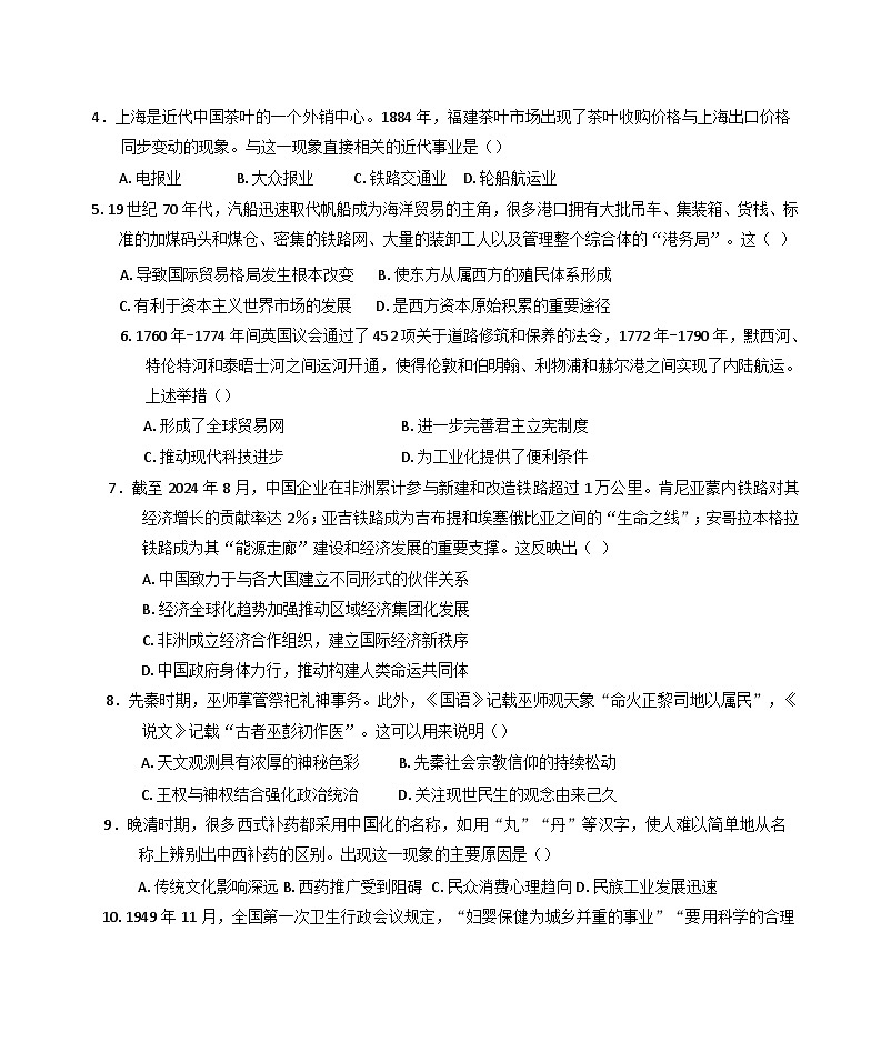 河北省衡水市第二中学2024-2025学年高二下学期第二次调研考试历史试题(含解析)第2页