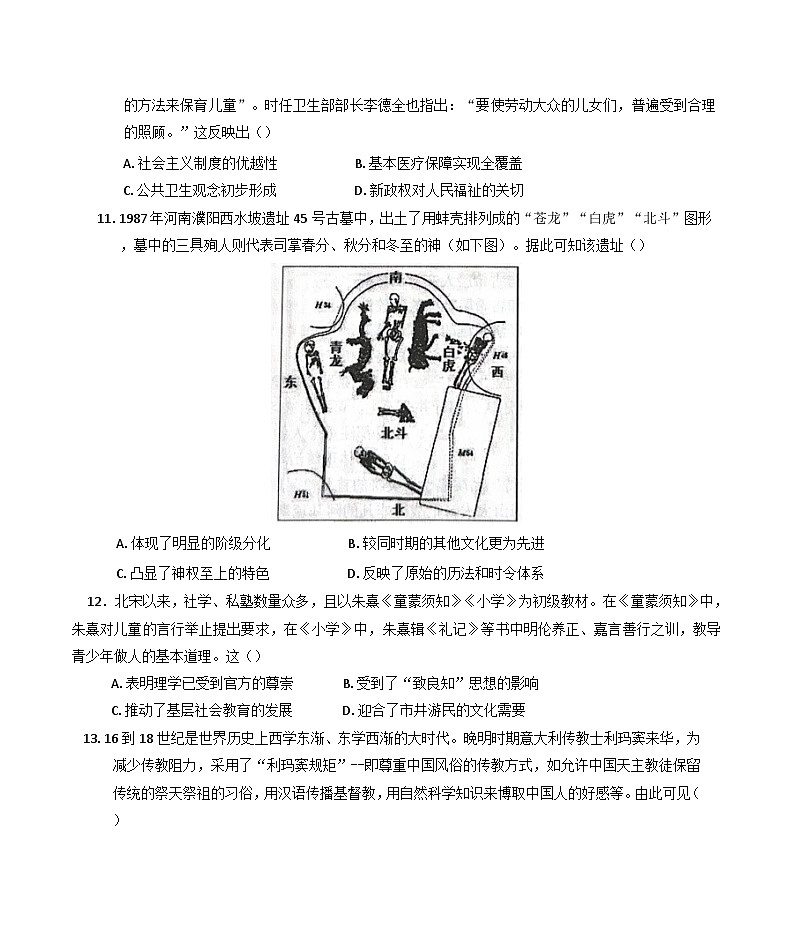 河北省衡水市第二中学2024-2025学年高二下学期第二次调研考试历史试题(含解析)第3页