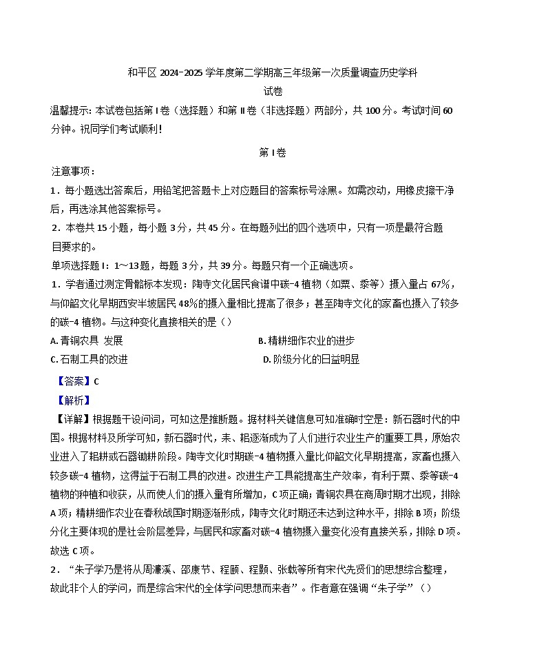 2025届天津市和平区高三下学期一模历史试题（解析版）第1页