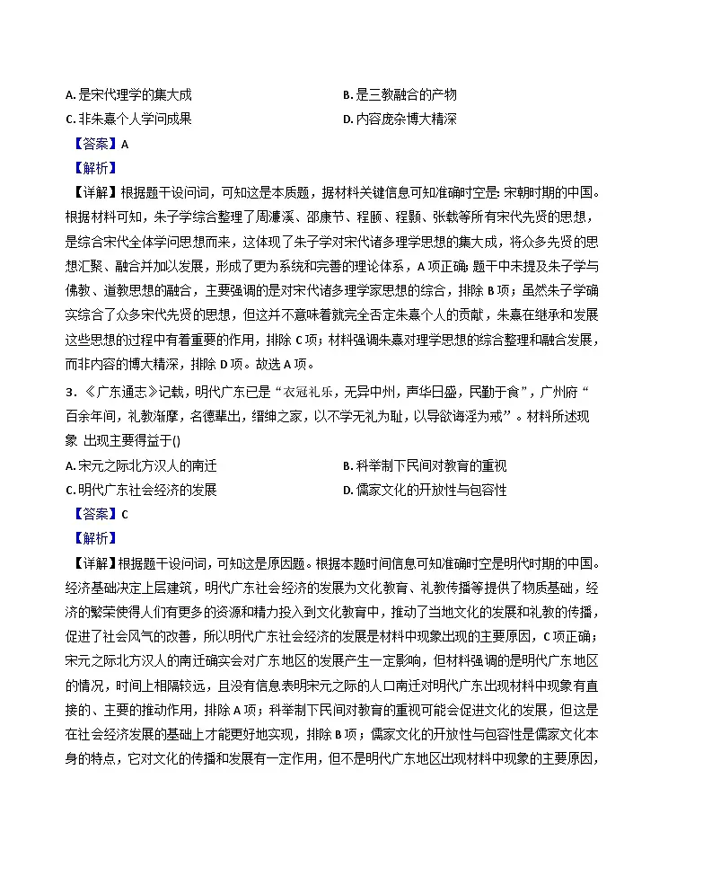 2025届天津市和平区高三下学期一模历史试题（解析版）第2页