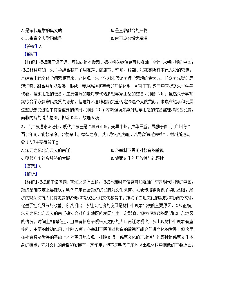 2025届天津市和平区高三下学期一模历史试题（解析版）第2页