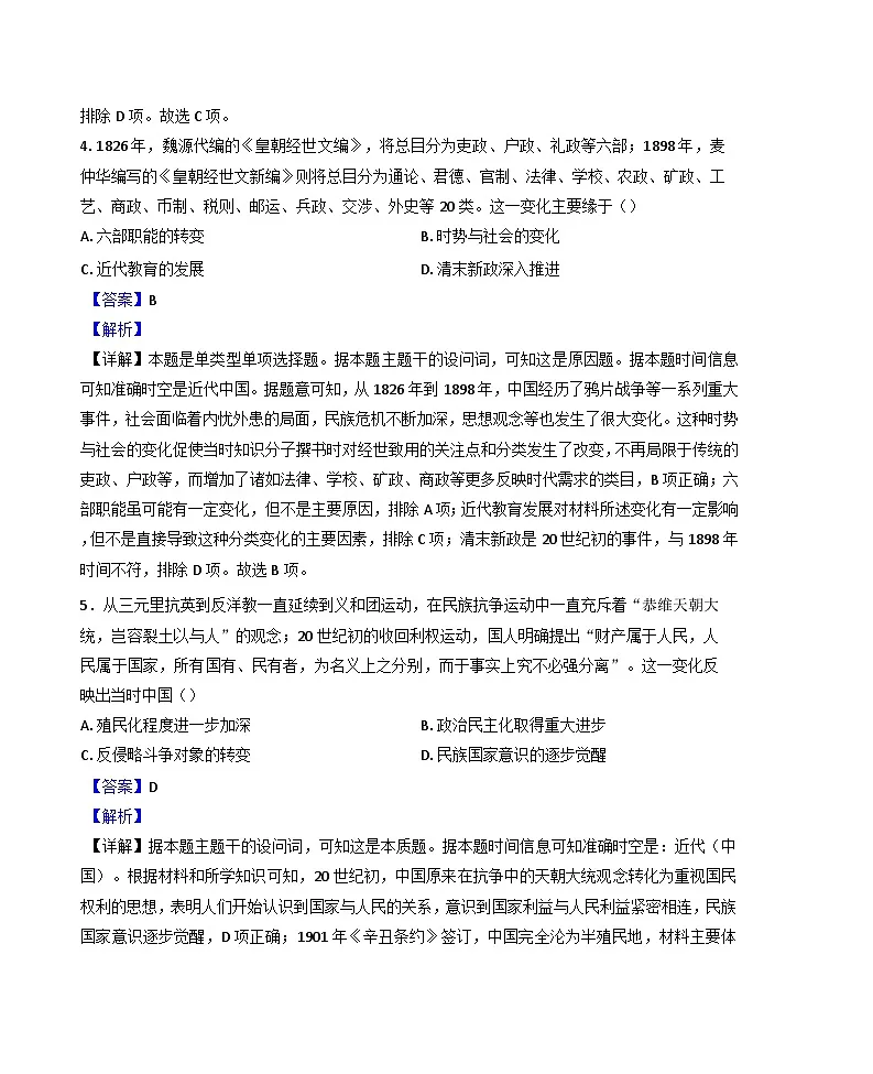 2025届天津市和平区高三下学期一模历史试题（解析版）第3页