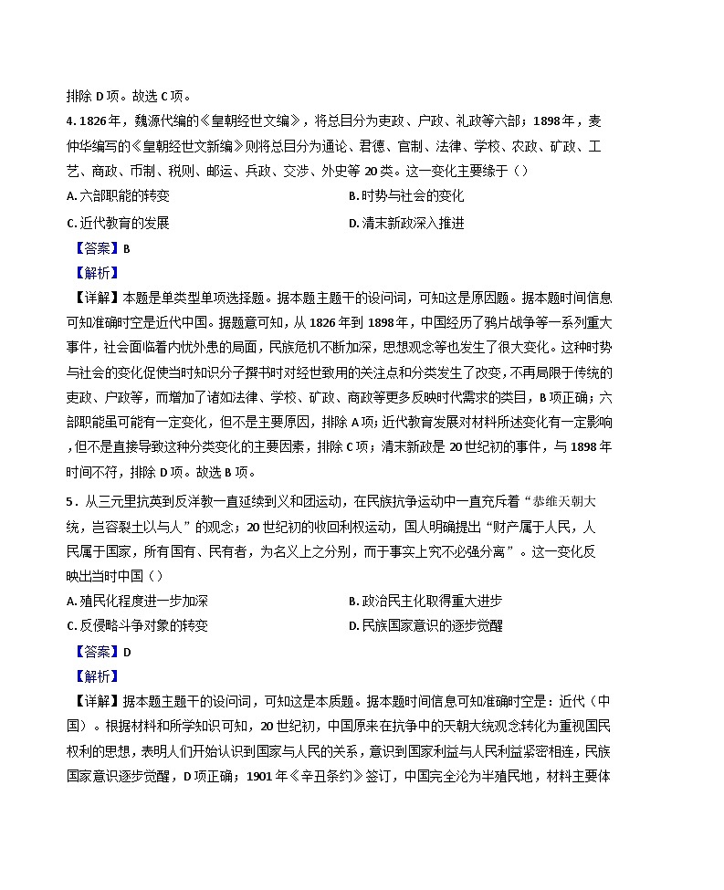 2025届天津市和平区高三下学期一模历史试题（解析版）第3页