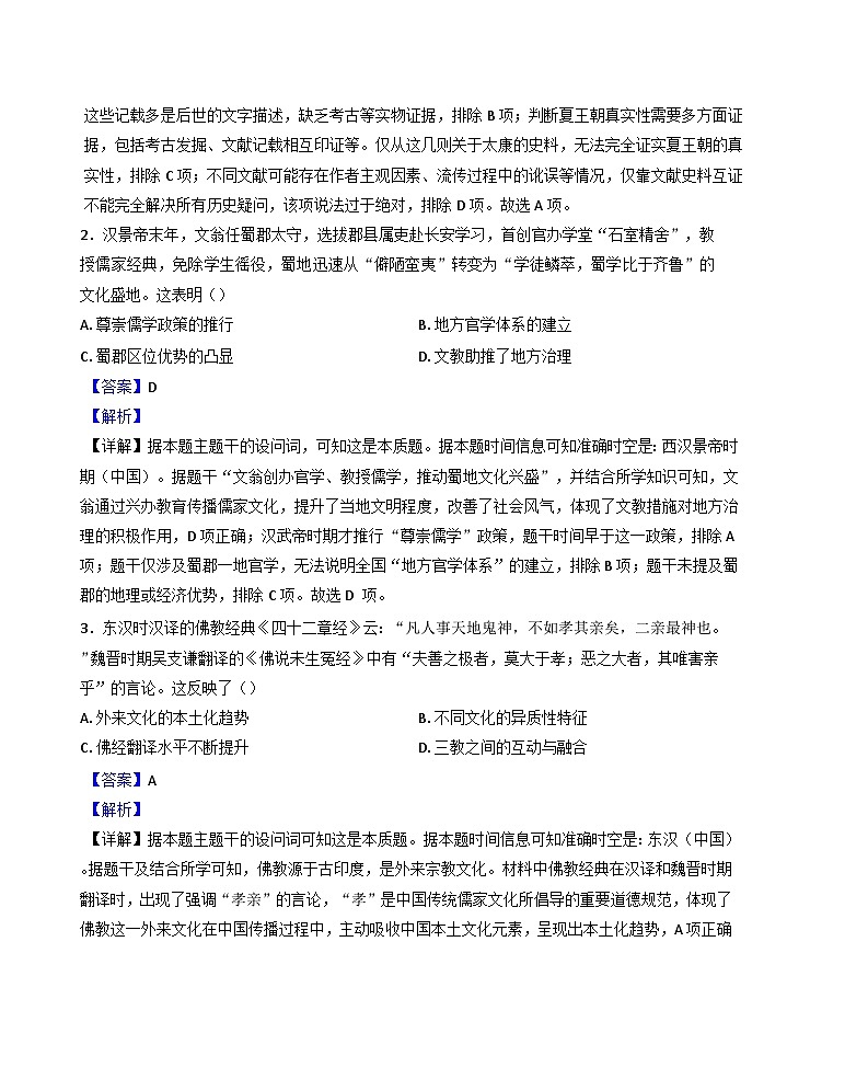 2025届山西省晋中市高三下学期适应性训练考试（二模）历史试题（解析版）第2页