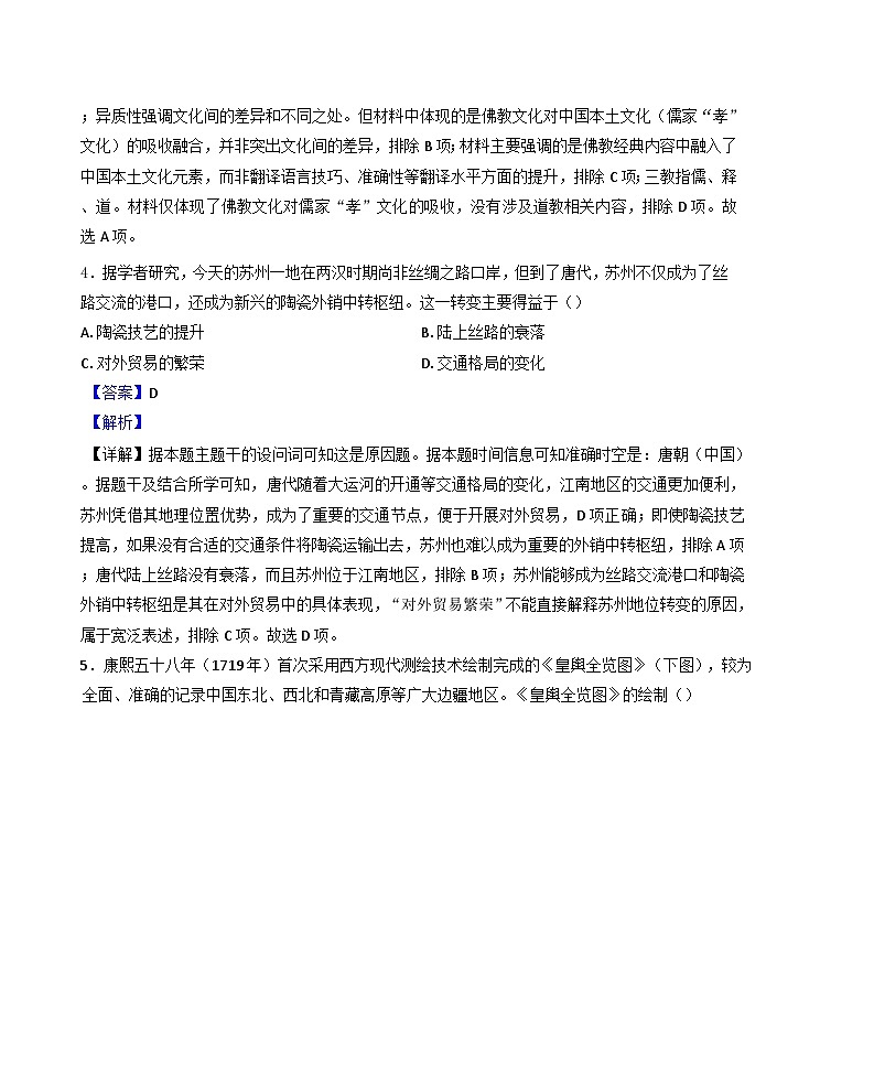 2025届山西省晋中市高三下学期适应性训练考试（二模）历史试题（解析版）第3页