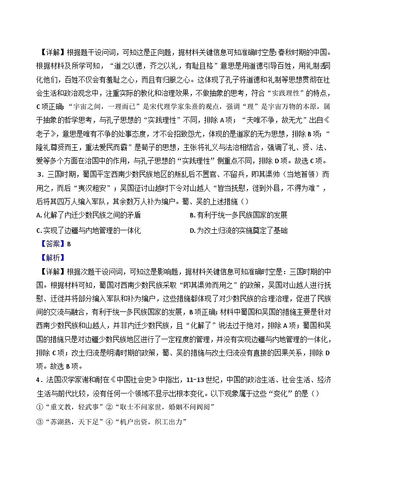 2025届北京市石景山区高三下学期一模考试历史试题（解析版）第2页