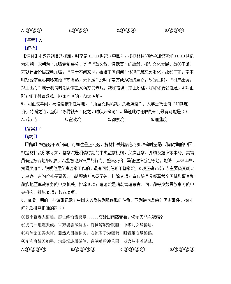 2025届北京市石景山区高三下学期一模考试历史试题（解析版）第3页