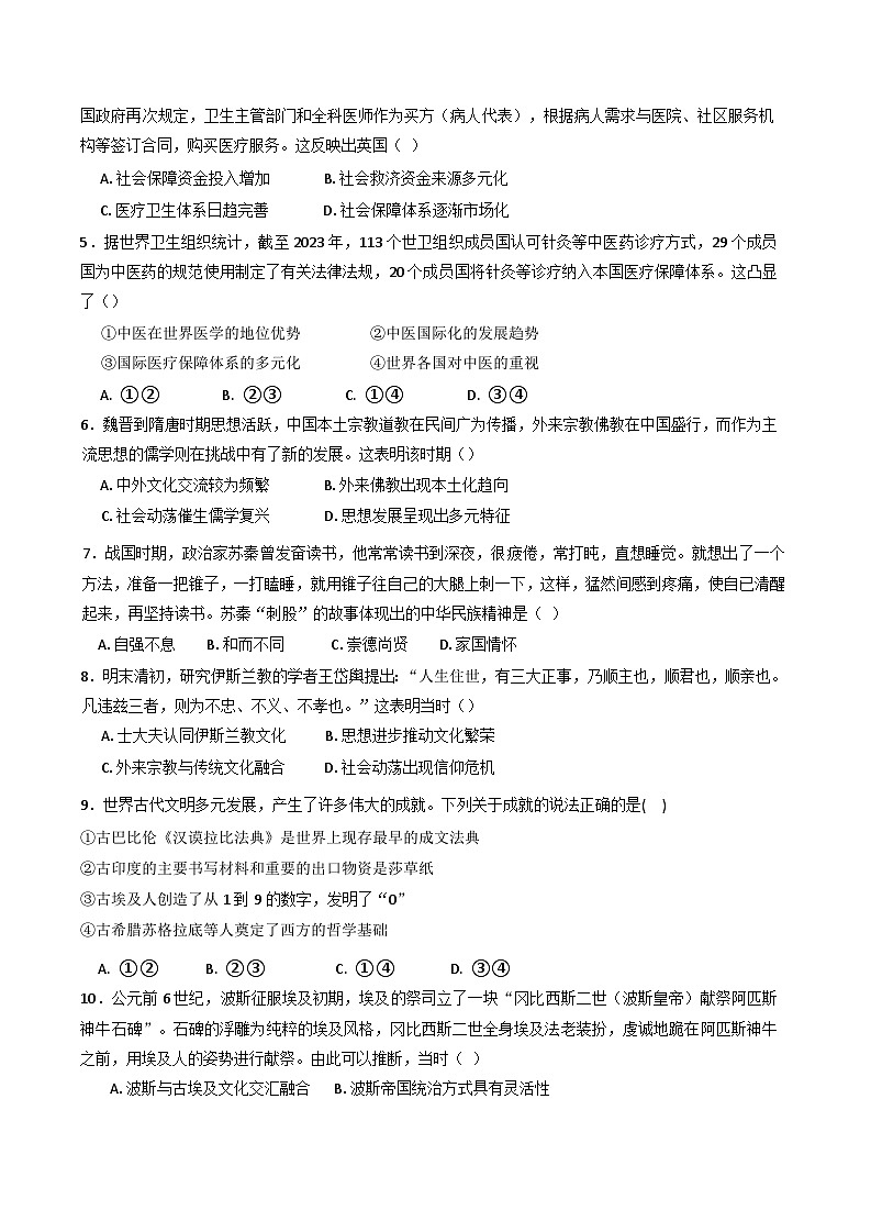 湖南省株洲世纪星高级中学2024-2025学年高二下学期第一次月考历史试题第2页