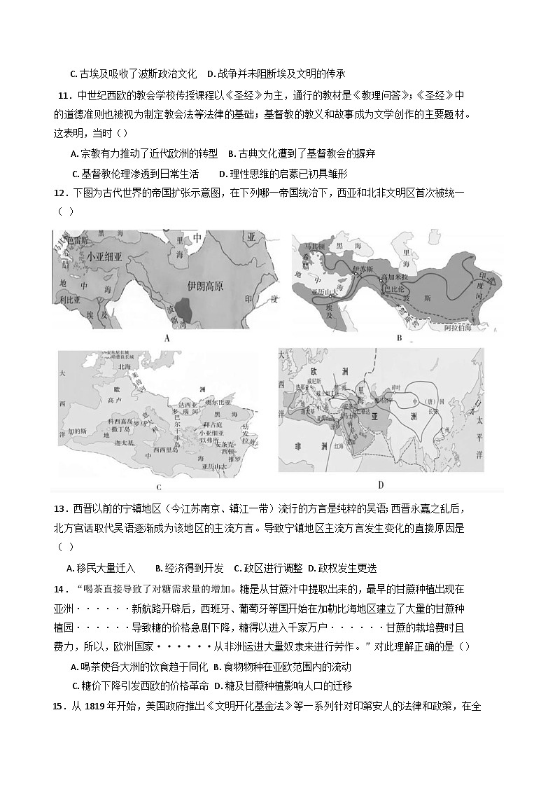 湖南省株洲世纪星高级中学2024-2025学年高二下学期第一次月考历史试题第3页