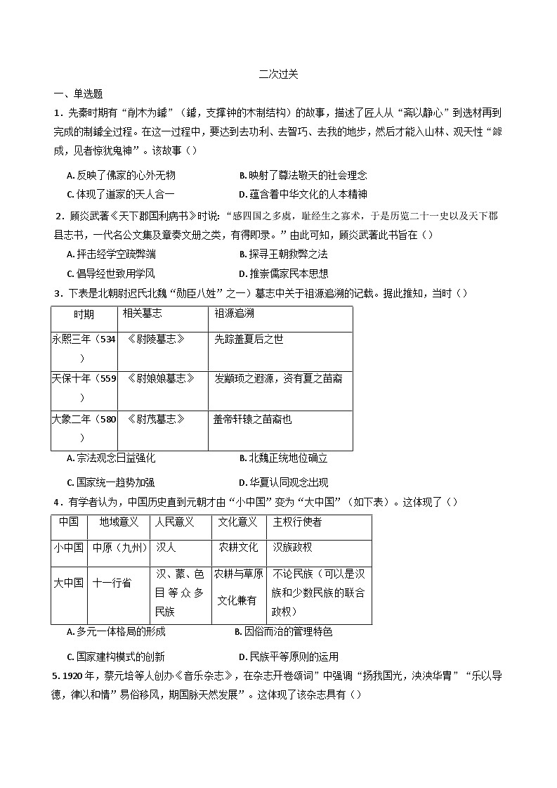 山东省诸城第一中学2024-2025学年高二下学期第二次过关考试历史试题（含解析）第1页