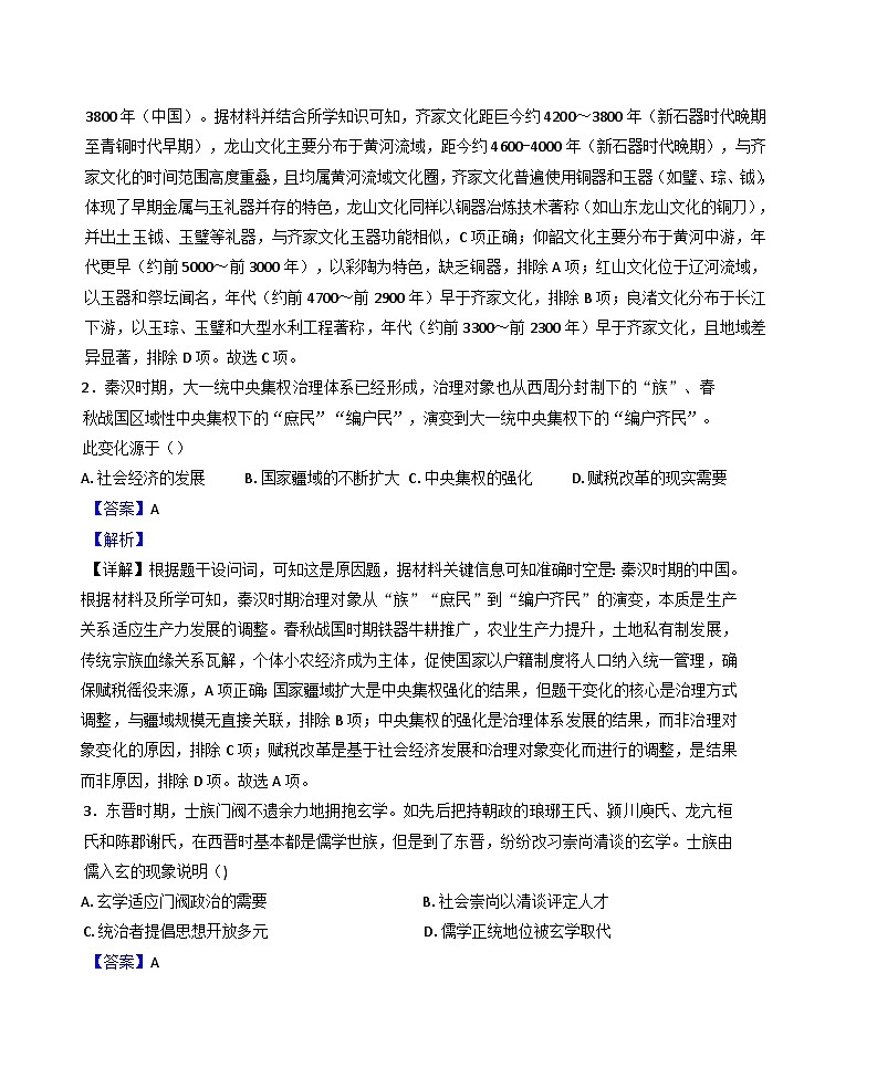 云南省昆明市2024-2025学年届高三下学期“三诊一模”教学质量检测历史试题(解析版)第2页