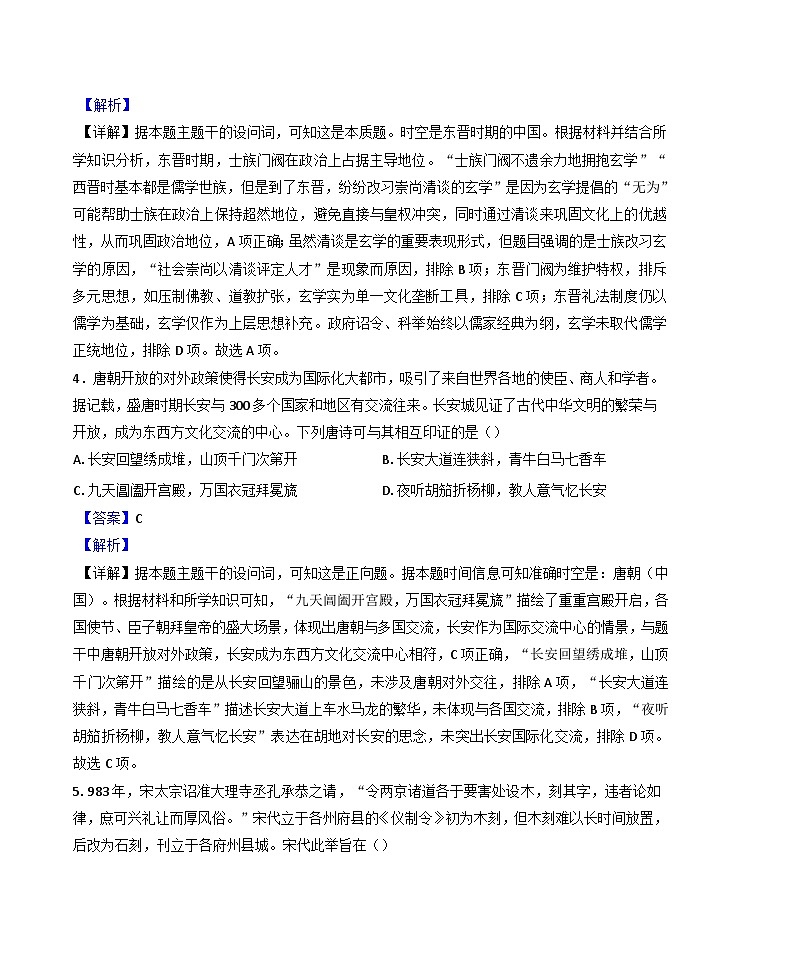 云南省昆明市2024-2025学年届高三下学期“三诊一模”教学质量检测历史试题(解析版)第3页