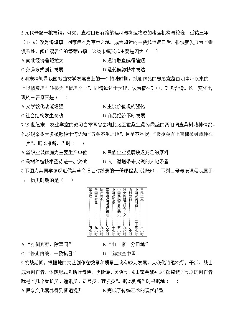 2025年新高考历史模拟预测试卷河北卷（含答案解析）第2页