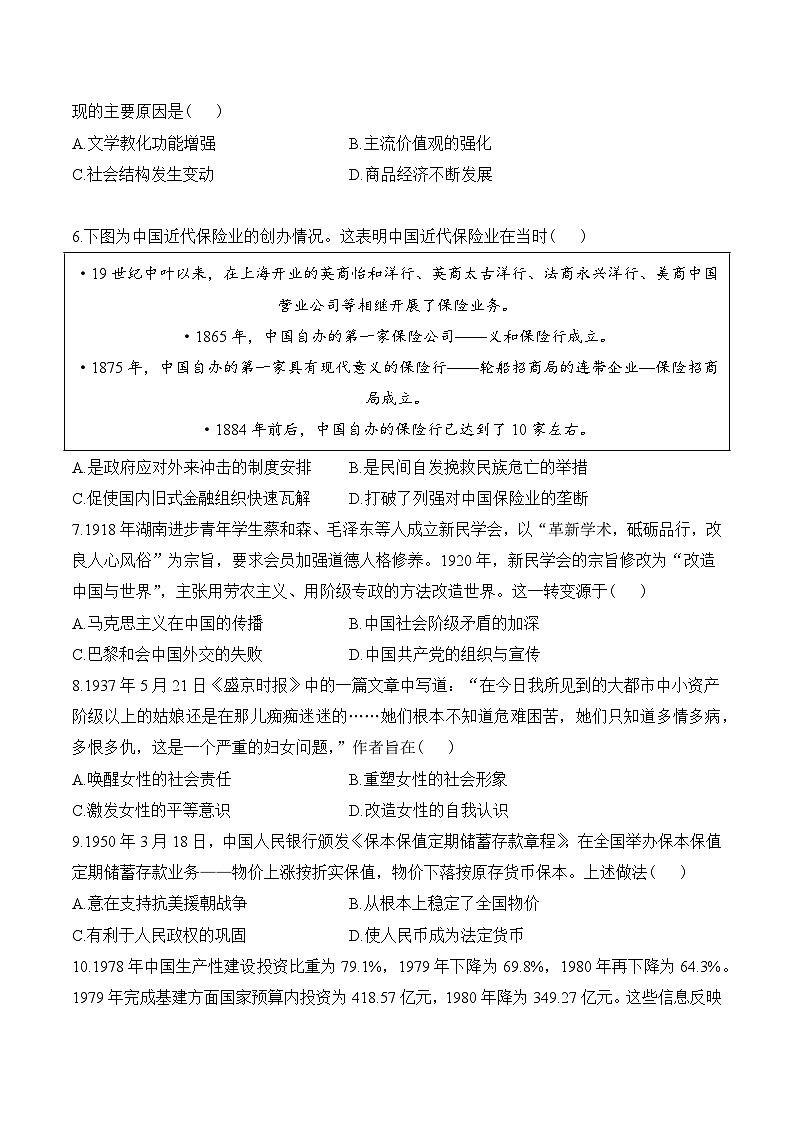 2025年新高考历史模拟预测试卷福建卷（含答案解析）第2页