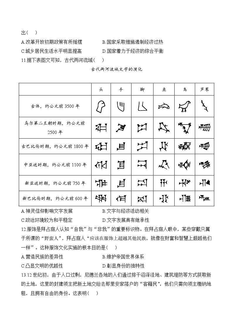 2025年新高考历史模拟预测试卷福建卷（含答案解析）第3页
