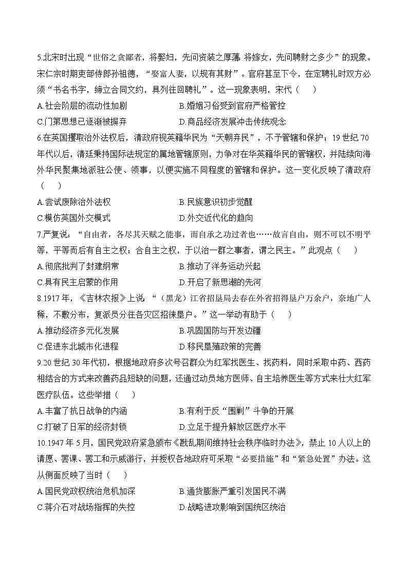 2025年新高考历史模拟预测试卷广西卷（含答案解析）第2页