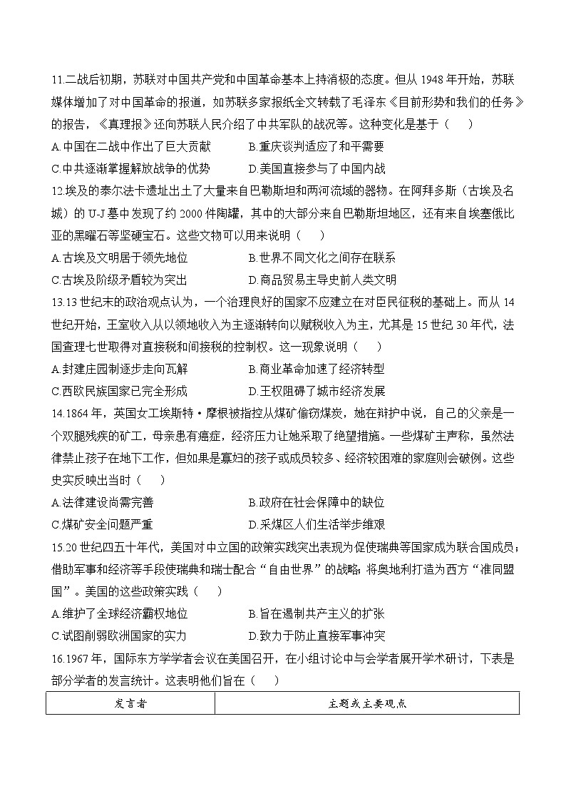 2025年新高考历史模拟预测试卷广西卷（含答案解析）第3页