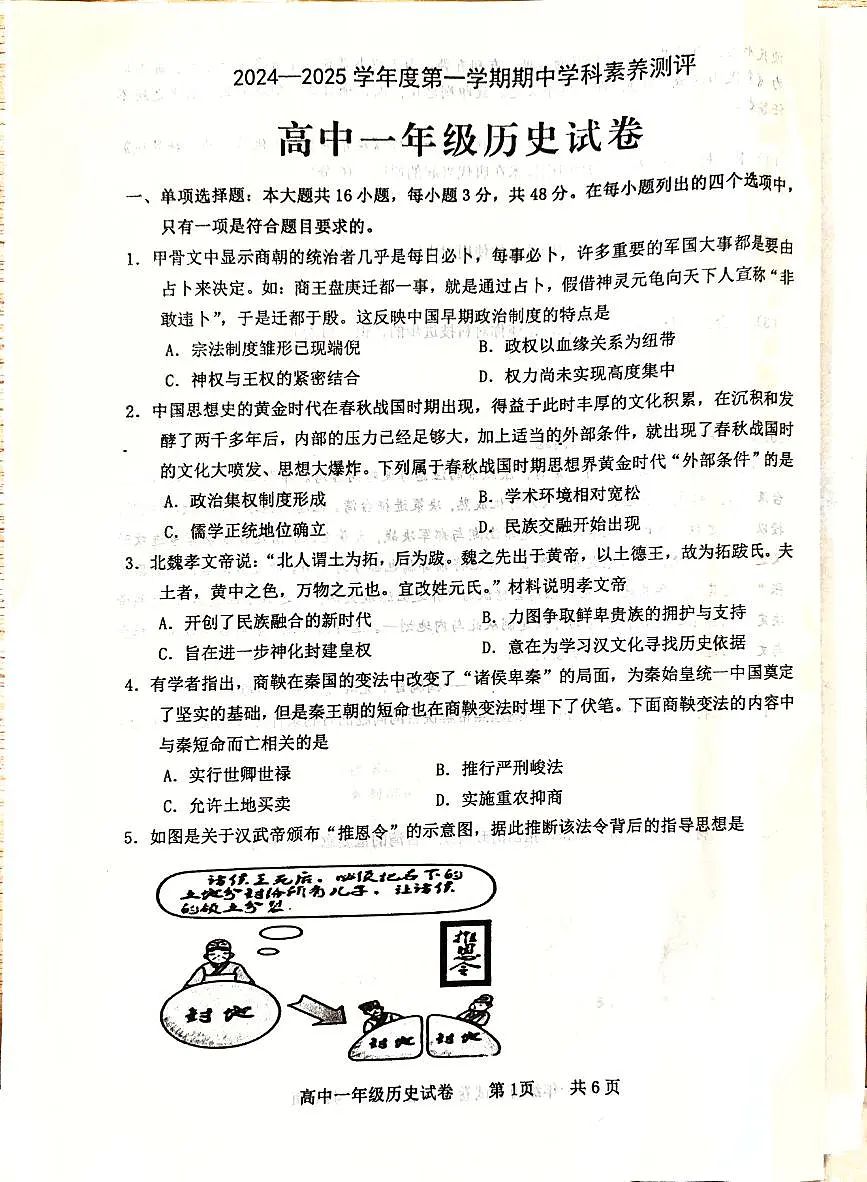 广东省化州市2024-2025学年高一上学期期中考试历史试题第1页