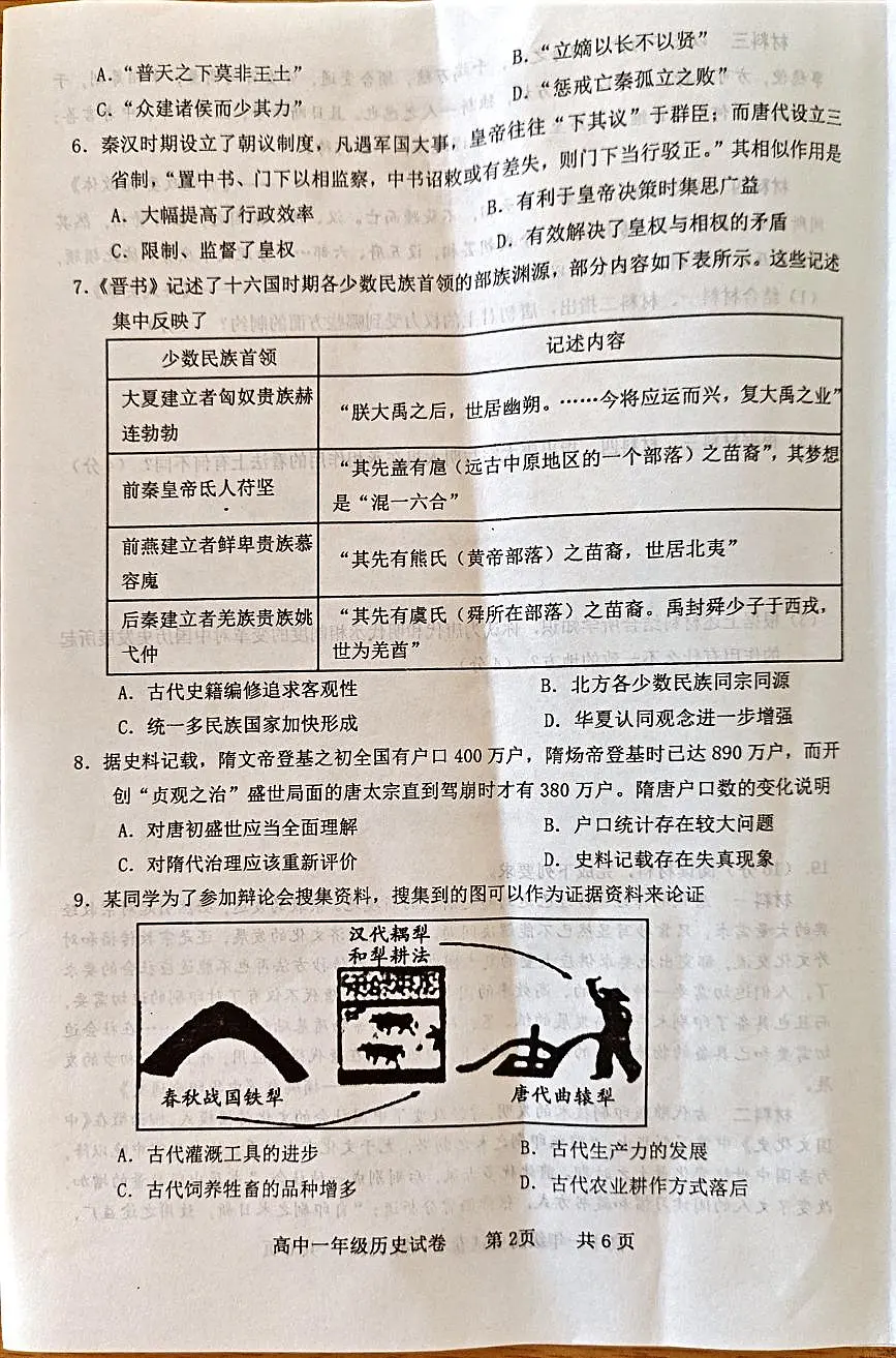 广东省化州市2024-2025学年高一上学期期中考试历史试题第2页