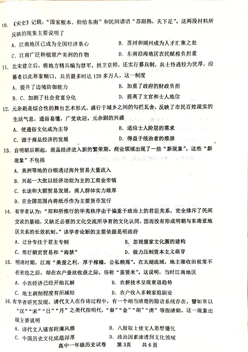 广东省化州市2024-2025学年高一上学期期中考试历史试题第3页