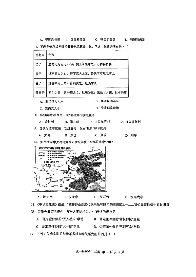 广东省化州市第六中学2024-2025学年高一上学期10月月考历史试题第2页