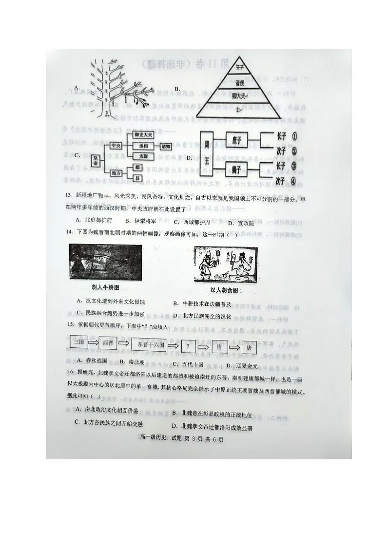 广东省化州市第六中学2024-2025学年高一上学期10月月考历史试题第3页