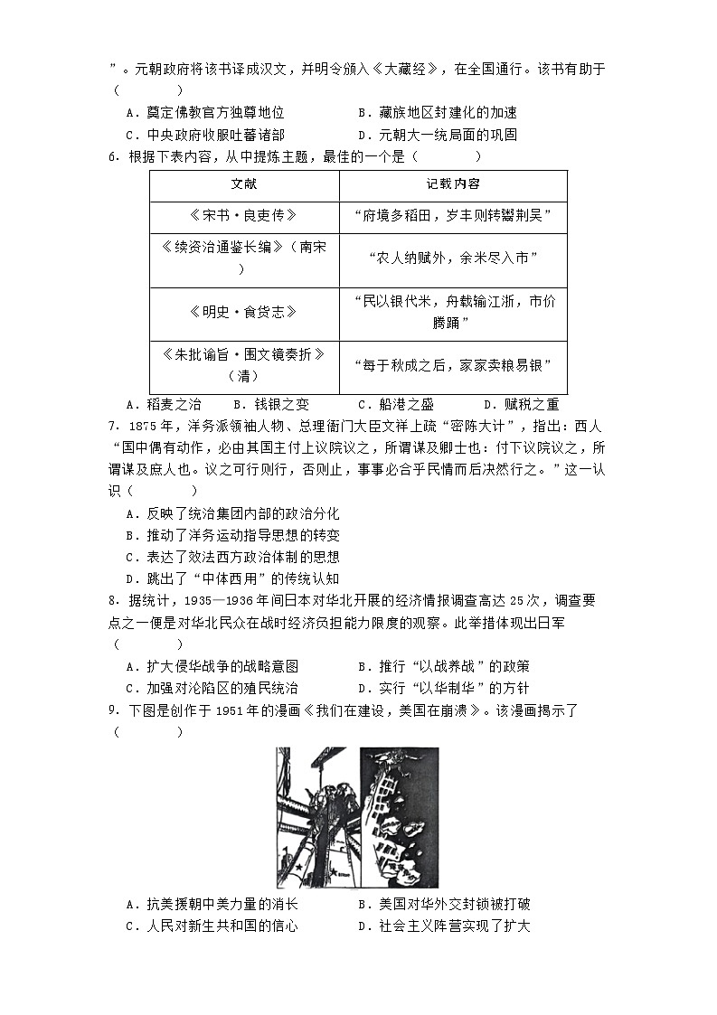 湖南省长沙市湖南师范大学附属中学2024-2025学年高三下学期3月月考（七）历史试题第2页