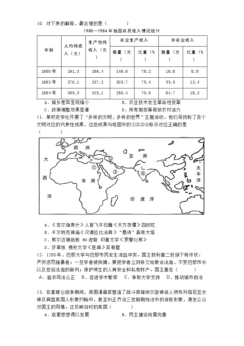 湖南省长沙市湖南师范大学附属中学2024-2025学年高三下学期3月月考（七）历史试题第3页
